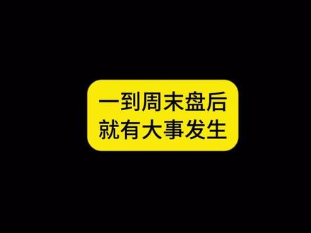 5cm变10cm!ST妖股的天塌了 #ST股 #st股票 #ST新规 #A股 #股民交流