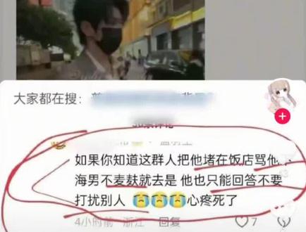 今天看到一个视频,看完好气,上次云旗被骂,这次轮到了郝熠然。郝熠然,多好的人,被骂了还要关心会不会影响到周围的人,多好的人。#追星碎片 #郝熠然 #上热门🔥