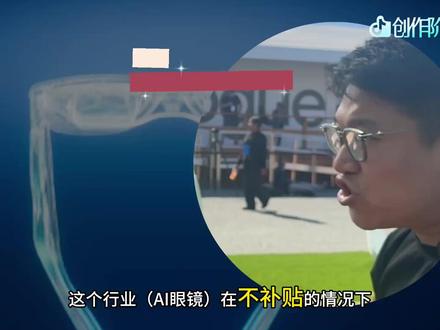 【抖音独家】AI终极入口为何是眼镜?Google I/O番外 #抖音前沿科技首发计划 #创作阶梯计划 #GoogleIO #感谢谷歌邀请 #视频播客扶持计划对话XREAL创始人徐驰 @抖音科技