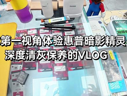 带你第一视角体验惠普暗影精灵6深度清灰保养的VLOG #电脑清灰 #惠普暗影精灵6 #晋中信息学院