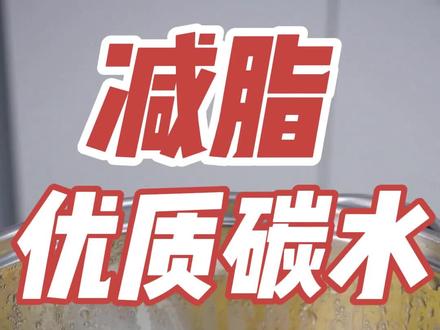 减脂优质碳水,粗粮窝窝头,玉米面窝窝头,低gi主食。 #减脂餐 #窝窝头 #优质碳水
