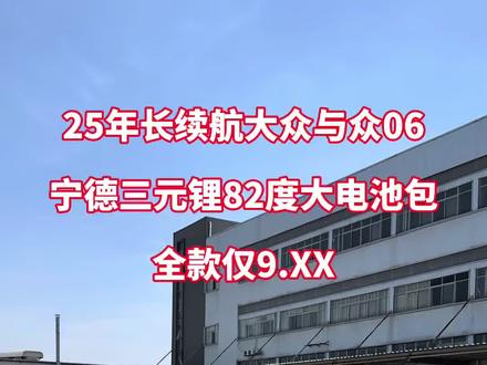 大众纯电与众06,长续航版本,性价比拉满 #纯电suv #与众06 #id4x #id4crozz #上汽大众官方认证二手车