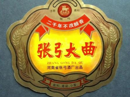 商丘曾经的明星产品张弓酒,火的一塌糊涂 #一代人的回忆