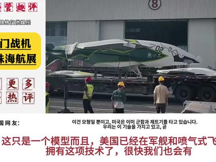 白帝战机亮相,外网风评#白帝空天战机 @二哥的哥