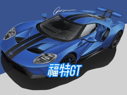 手绘福特GT#抖音汽车 #汽车 #dou是好车 #画车 #福特 #汽车文化