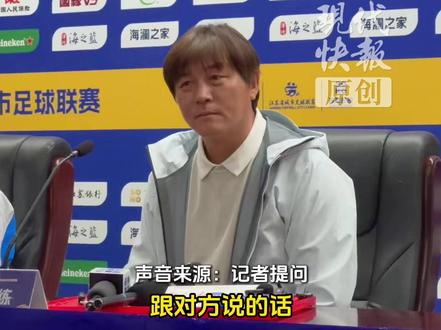 宿迁队主教练回应高驰和苗润东是好友,称两个球员都想要