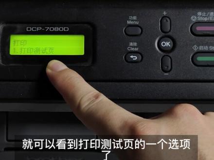 兄弟打印机脱机打印测试页详细步骤 不联网打印测试页 兄弟激光打印机带显示屏的打印机打测试页 DCP-7080D/MFC7380/DCP-7180DN#打印机 #打印测试页 #激光打印机