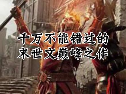 一切回归最初,回到原始!还有什么末世小说,评论区见! #末世 #小说 #网文 #网文荐书