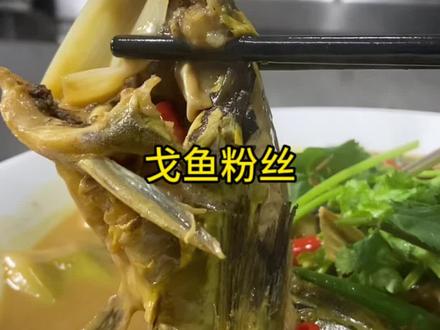 昂刺鱼烧粉条做法! #昂刺鱼