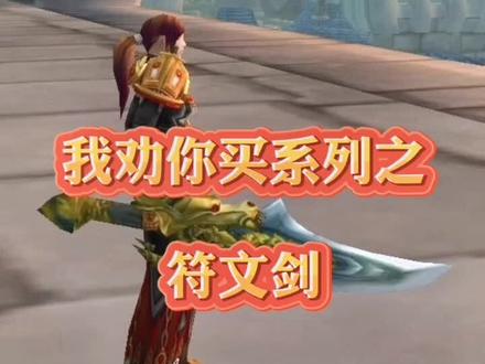 有些装备越往后越贵#魔兽世界怀旧服 #游戏视频