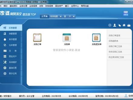 #管家婆财贸:不同客户对应不同价格在软件中怎么设置#管家婆教学#管家婆售后服务中心#管家婆服务中心#干货分享#涨知识