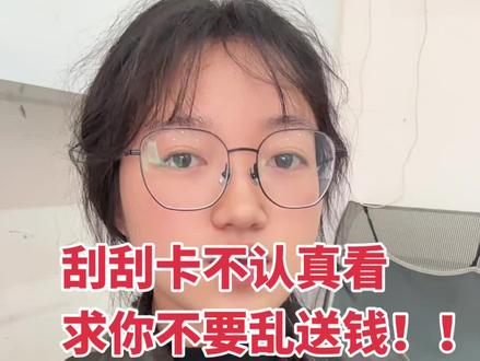 捡钱捡累了,求你们不要乱扔了
(胡说八道版,其实只捡到过几次)#刮刮乐 #小妙招 #科普一下