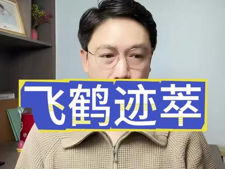 扒一扒飞鹤的新品系列:飞鹤启萃,飞鹤迹萃 #新生儿 #飞鹤奶粉 #经验分享