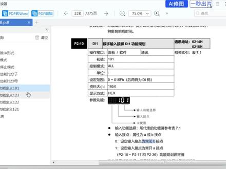 设置B2伺服驱动器输入端口参数,伺服启动,正反转限位,紧急停止 #台达伺服参数设置 #伺服调试