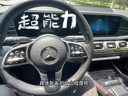 奔驰隐藏功能 滑行模式 奔驰滑行模式使用方法,奔驰c滑行模式怎么开#抖音618好物节 #自动驾驶辅助系统 #汽车隐藏功能 #用车有妙招 #奔驰c260l 奔驰A200L B200 C200 C260L E260L E300L S400 S450L Gla200 GLA220 Glb200 Glb220 GLC260 GLC300 GLE350 GLE450 GLS400 GLS450 EQA260 EQB260 EQE350 Eqe SUV EQS