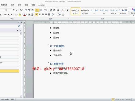 mapgis教程-11-1整图变换-设置项详解 #mapgis #mapgis教程 #mapgis67