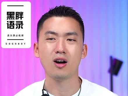 黑胖喜欢调查通讯录学历。#黑胖