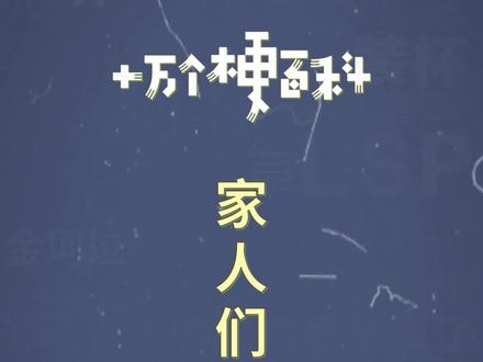 十万个梗百科:家人们谁懂啊
#家人们谁懂啊 #迷惑 #沙雕