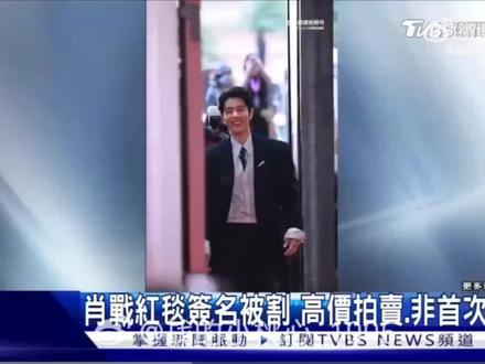 台灣TVBS新聞台報導了肖战,好火🔥呀!✌🏻❤️
#肖战金海燕奖最佳男主角 #肖战 #肖战二封影帝 #肖战提名亚洲艺术电影节男主 #亚洲艺术电影节