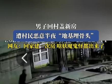 多大的深仇大恨,三更半夜做这些事情