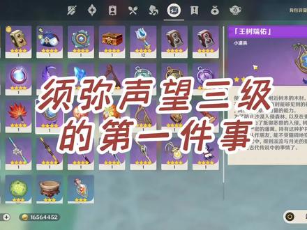 须弥声望三级该做的第一件事!原壶玩家狂喜!
#原神 #千朵玫瑰带来的黎明 #须弥