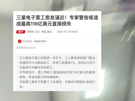 三星电子的工人要罢工了? #三星电子 #闪迪 #海力士