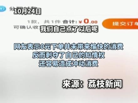 近期不少消费者反映,网购时付款方式被莫名改成了“先用后付”,不用刷脸或输密码就能直接下单。