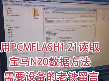 #电脑维修培训 #汽车电子 #汽车电路 宝马n20数据读写