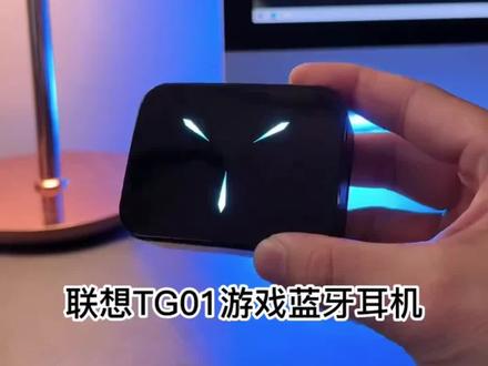 联想TG01无线蓝牙耳机游戏电竞新款超长续航降噪#联想耳机排行榜#联想 #蓝牙耳机 #无线蓝牙耳机