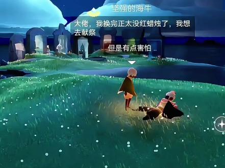 故事鲜艳,而缘分太浅~#光遇 #sky光遇 #小萌新