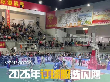 消极比赛挨罚了!平南、晋江东石各罚5千+取消积分+公开道歉。体育精神不容儿戏!#木乐篮球赛 #服装杯 #闪鹰体育 #体育 #比赛规则