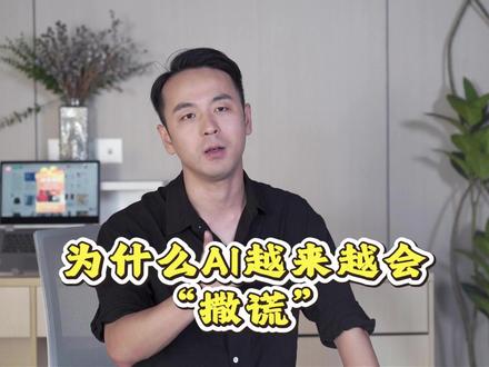 让豆包不再说谎 #Ai #大模型 #豆包
