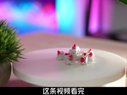 机械键盘怎么选?#机械键盘#电脑外设#DIY电脑