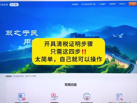没有开过票,没有开通税务,只需四步就可以拿到清税证明,太好用了
#会计实操 #注销 #清税证明 #税务注销 #财税 @DOU+上热门
