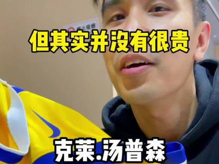 一件NBA球星的亲笔签名球衣值多少米💰?#克莱汤普森 #nba #金州勇士 #亲签球衣