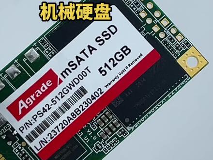 #固态硬盘 #国产 #msata
赶快把机械硬盘扔了吧