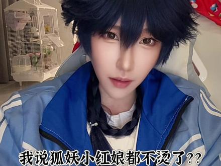 再次刷新了老年人的认知… #狐妖小红娘 #白月初 #cos #碎碎念