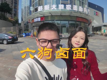 今天吃六狗卤面#莆田卤面 #莆田美食 #地方特色美食