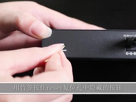 通过poe路由器和面板ap实现wifi6无线网络覆盖,忘记poe路由器和面板ap密码怎么办?手把手教你实现复位操作,这一点一定记住,必须通电内复位哦!