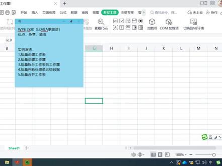 正在直播:比VBA更简洁的WPSJS宏