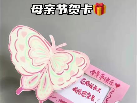 母亲节不用买礼物,一张纸就够了 #手工 #创意手工#母亲节手工#贺卡 #手工视频