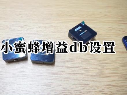 罗德wireless go二代如何调节增益 #麦克风 #话筒 #无线麦克风 #领夹麦 #直播设备 #网红直播神器 #罗德