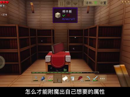 MC我的世界1.17原版生存,如何附魔出自己想要的属性?附魔技巧 #我的世界 #mc不灭 #附魔 #附魔台教程