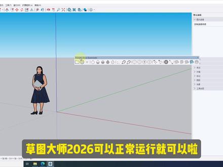 今天教你下载安装草图大师2026/sketchup2026,一款三维草图建模软件
#草图大师 #草图大师2026 #三维草图 #草图大师建模 #三维建模