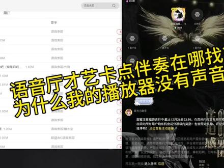 一期视频告诉你语音厅伴奏都是在哪找,关于内放有声卡的可以找调音师给你指定内放通道,切记模拟器也要用一样的通道喔❤️#回森