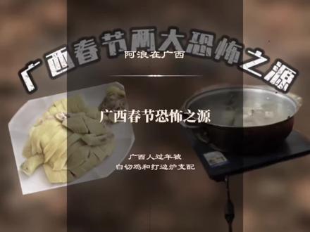 广西过年两大恐怖资源