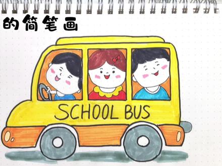 潘潘的简笔画 开着校车去上学 手绘儿童育儿亲子幼儿美术启蒙绘画 #儿童简笔画 #简笔画 #简笔画教程 #一起学画画 #幼儿简笔画 #手绘 #画画 #想画就画 #可爱简笔画