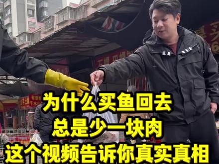 为什么买回去的鱼总是少一块肉,这个视频告诉你真实真相#杀鱼技术 #菜市场 #厨房菜刀