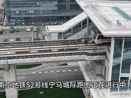 正在跑图中的宁马城际S2号线
#南京地铁S2号线 #宁马城际 #马鞍山 #当涂 #当涂东站