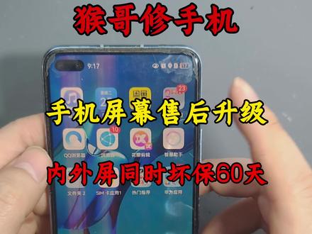 猴哥修手机:手机专业维修,主板维修,手机保资料#修手机 #安卓手机维修 ##手机换屏